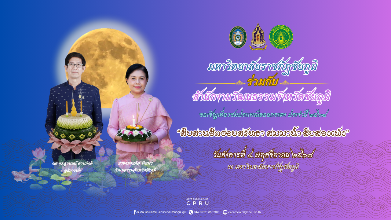 ลอยกระทง ปี 2568